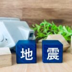 地震に強い家を作るための構造とは？おすすめの設計を紹介